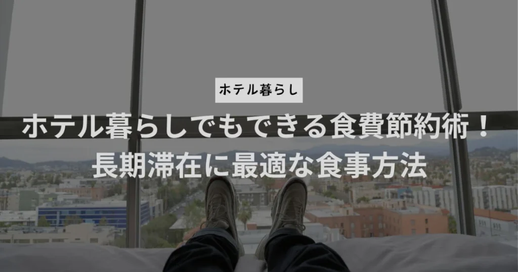 ホテルの部屋で快適に寝転がる様子