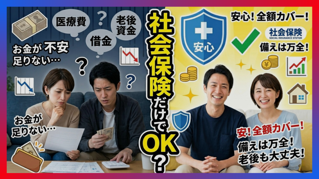 社会保険だけで大丈夫かを考えるサムネイル画像